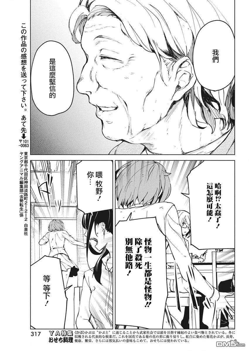 去势转生13话