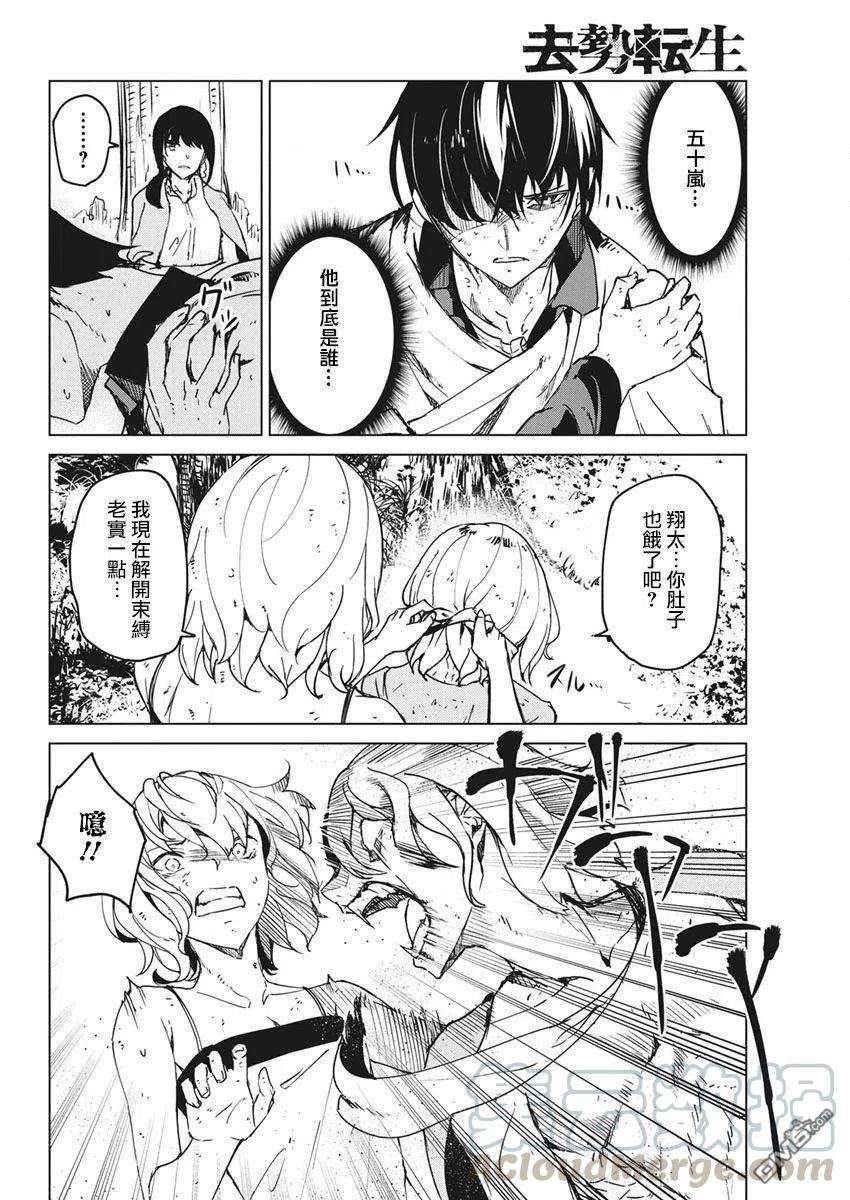 去势转生13话