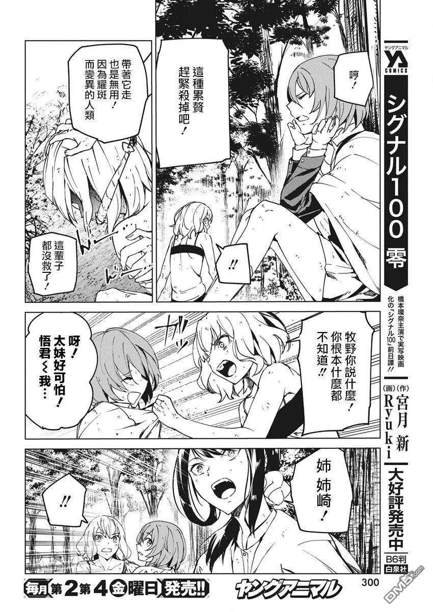 去势转生13话