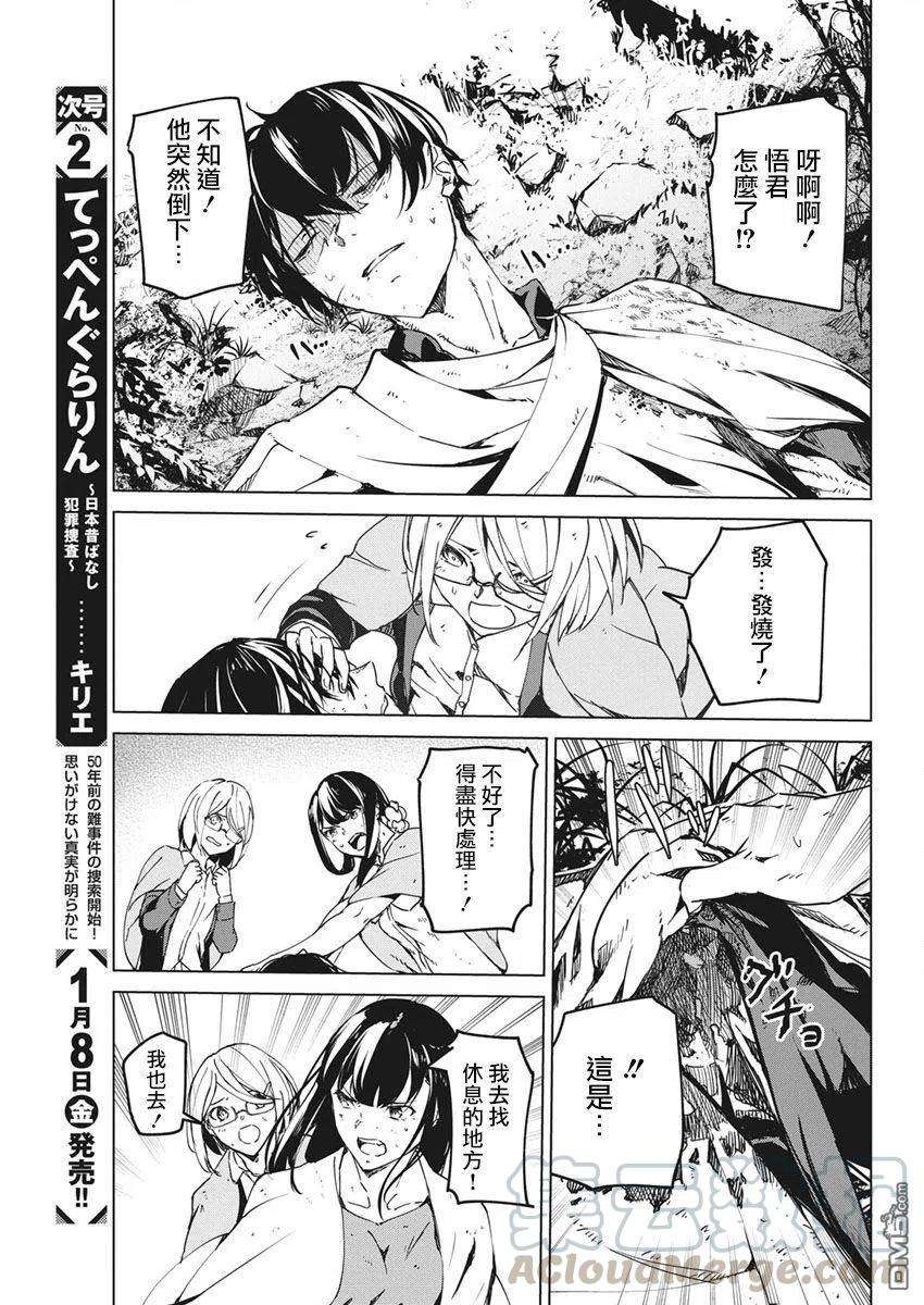 去势转生13话