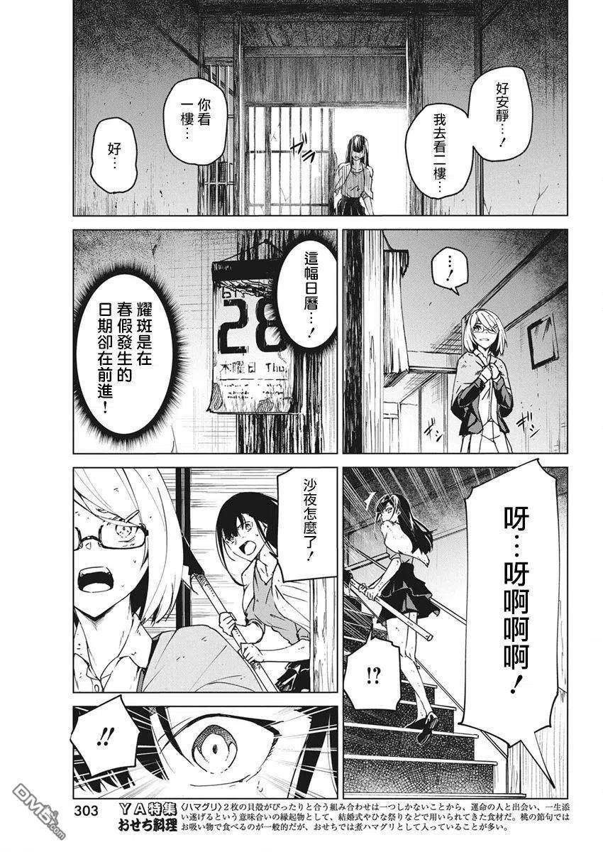 去势转生13话