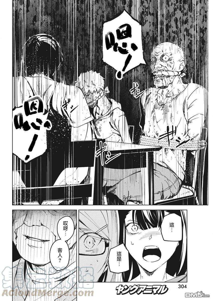 去势转生13话