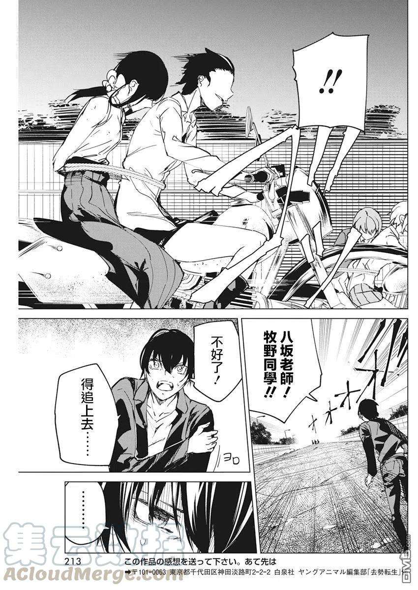 去势转生16话