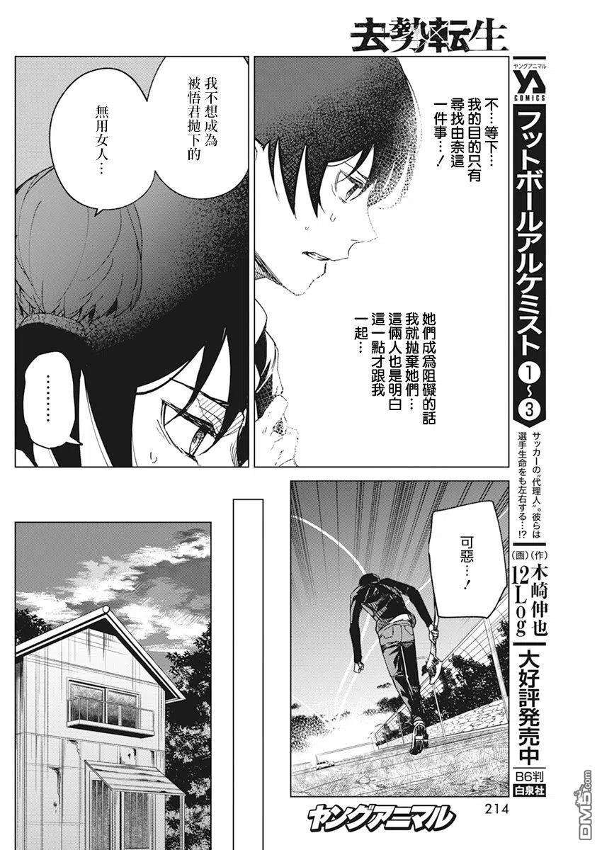 去势转生16话