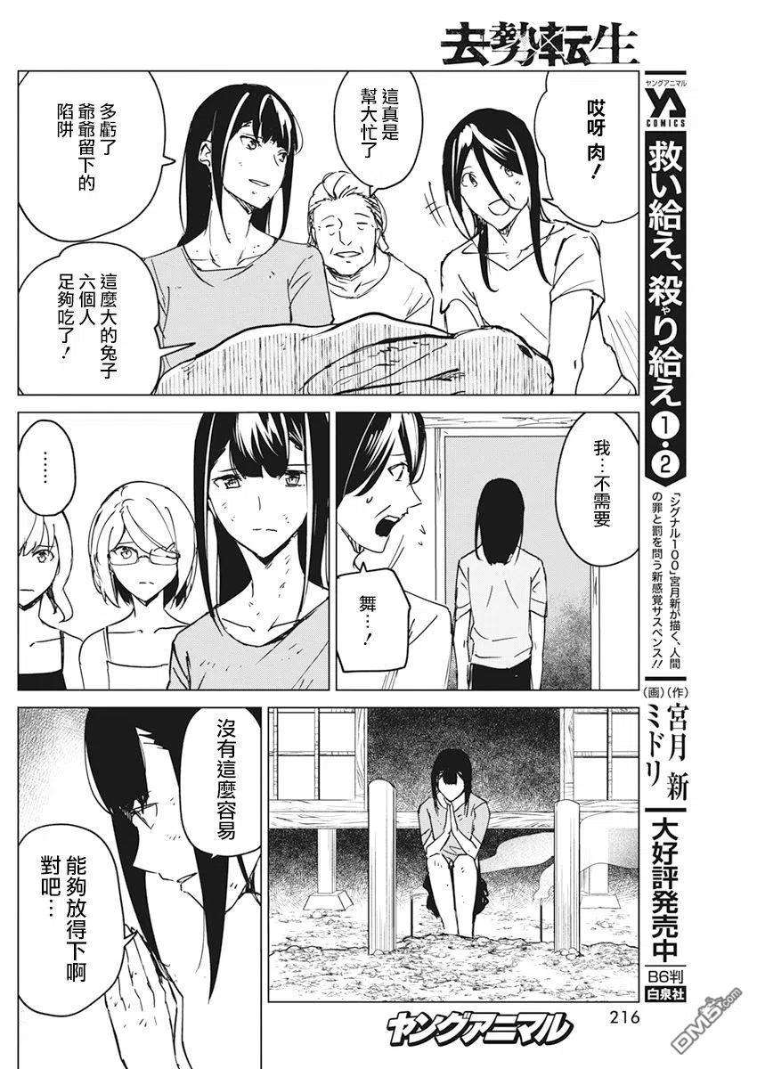 去势转生16话