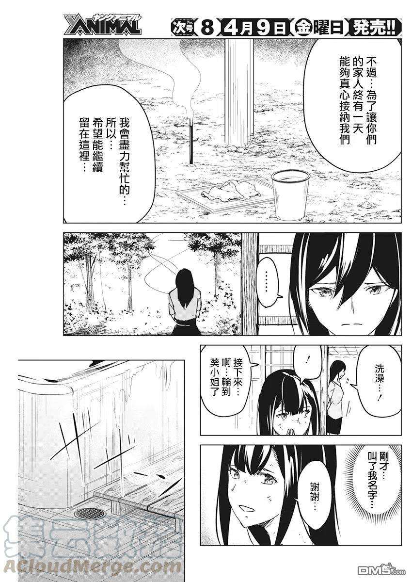 去势转生16话
