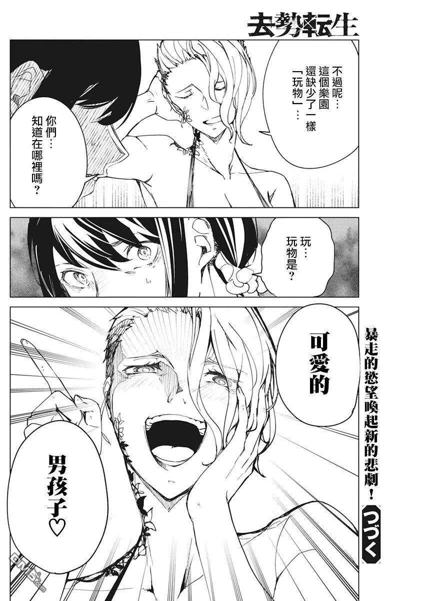 去势转生16话
