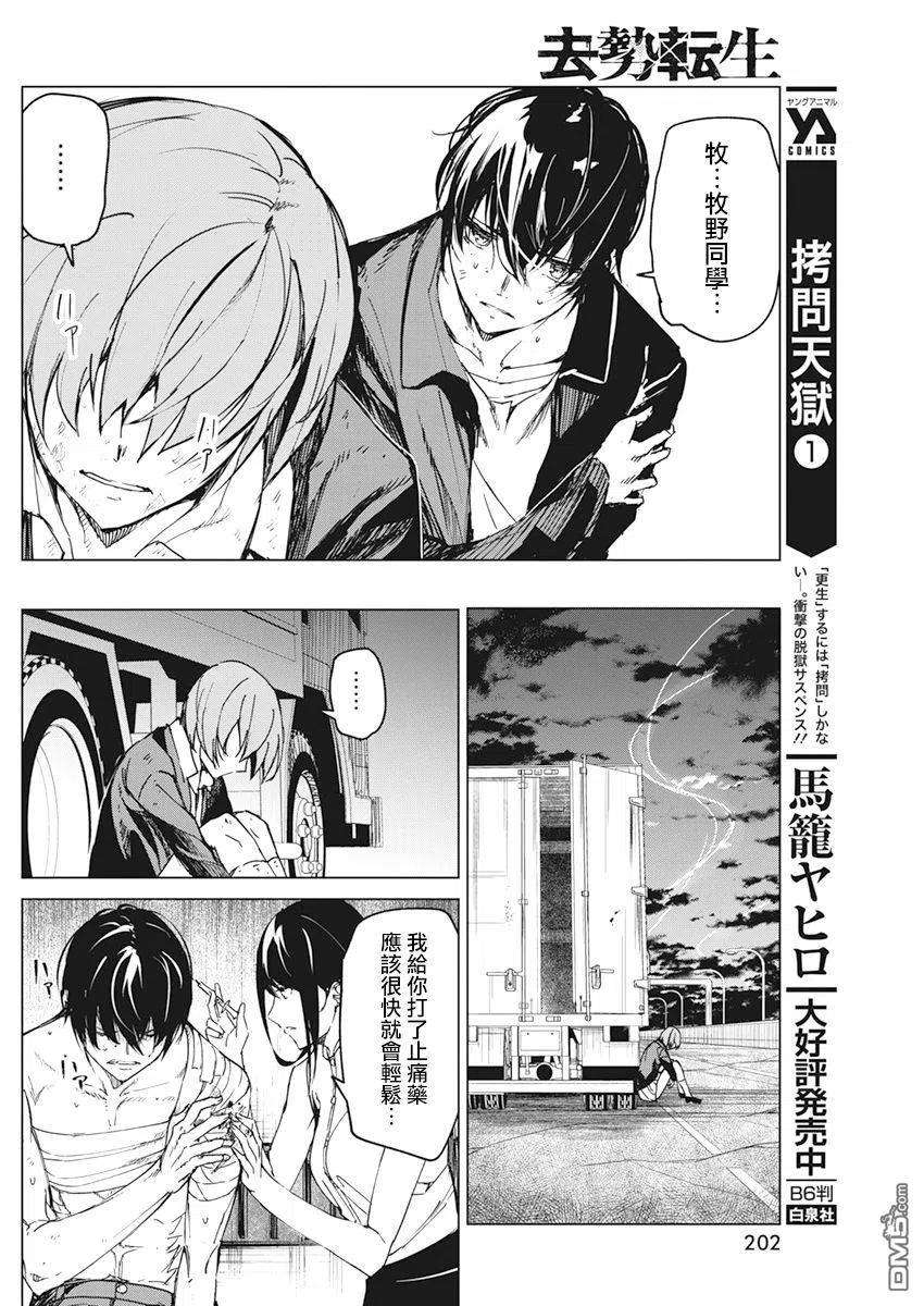 去势转生16话