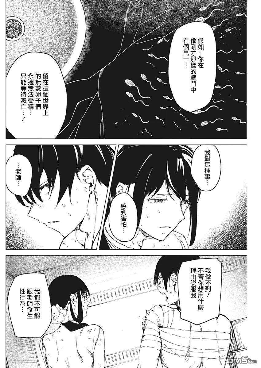 去势转生16话