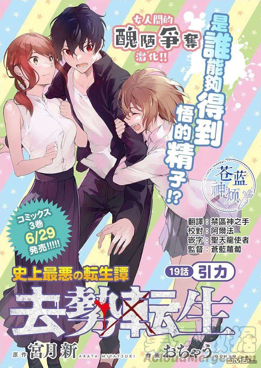 去势转生19话