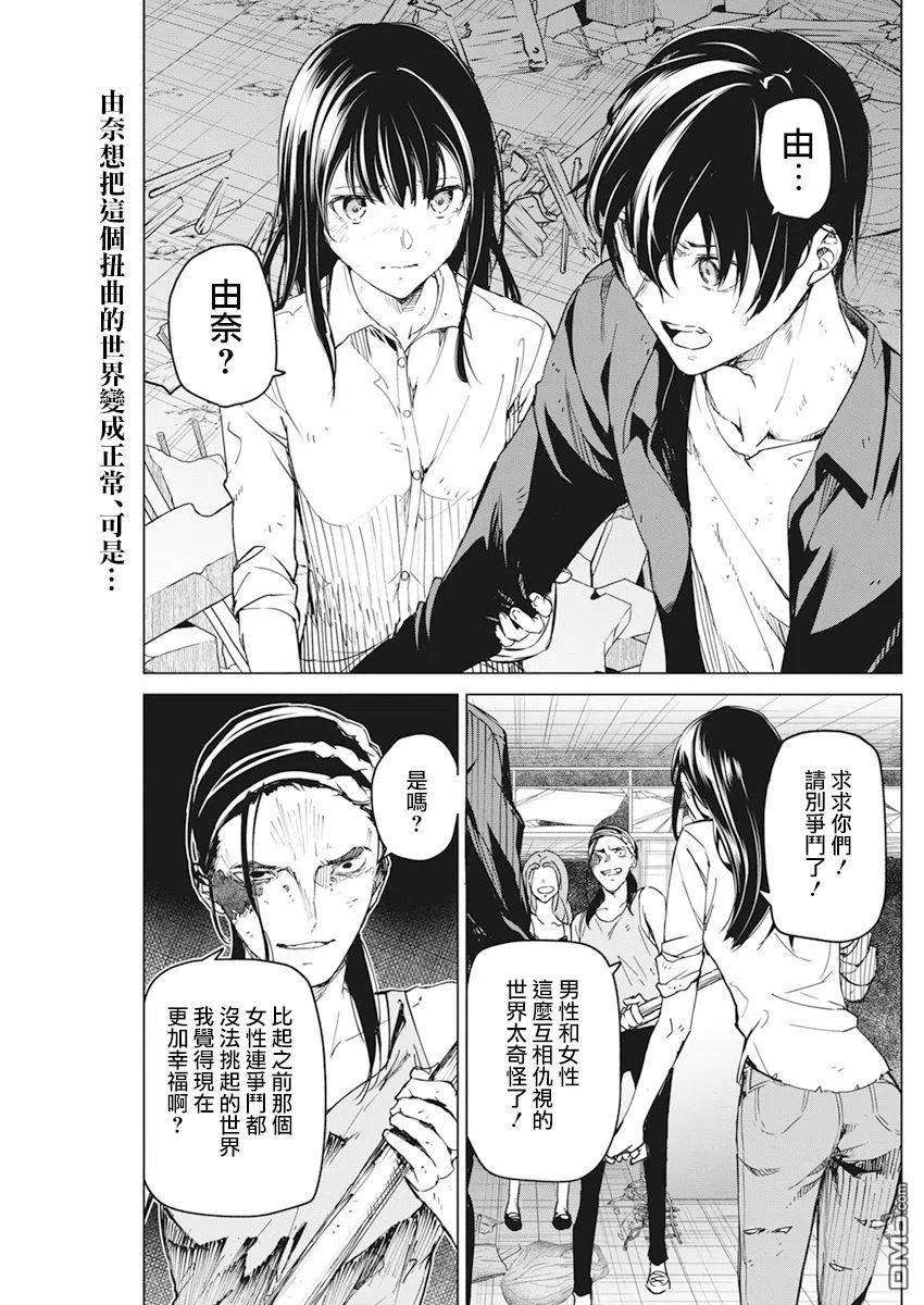 去势转生19话