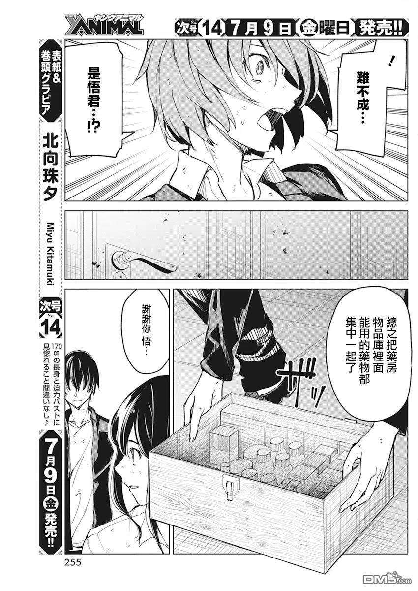 去势转生19话