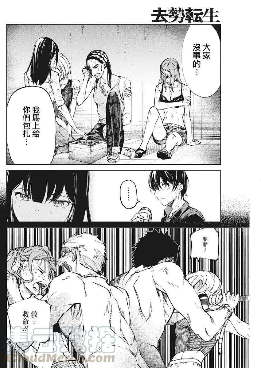 去势转生19话