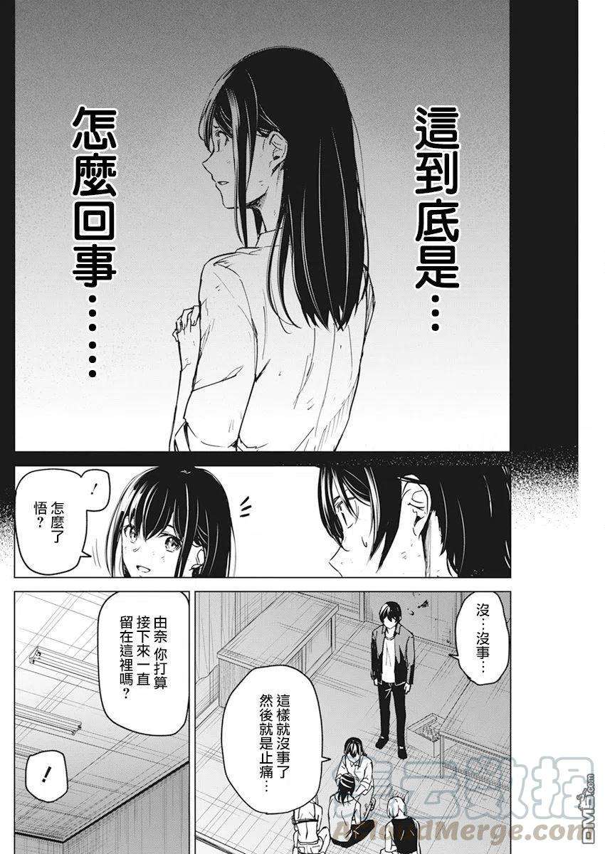 去势转生19话