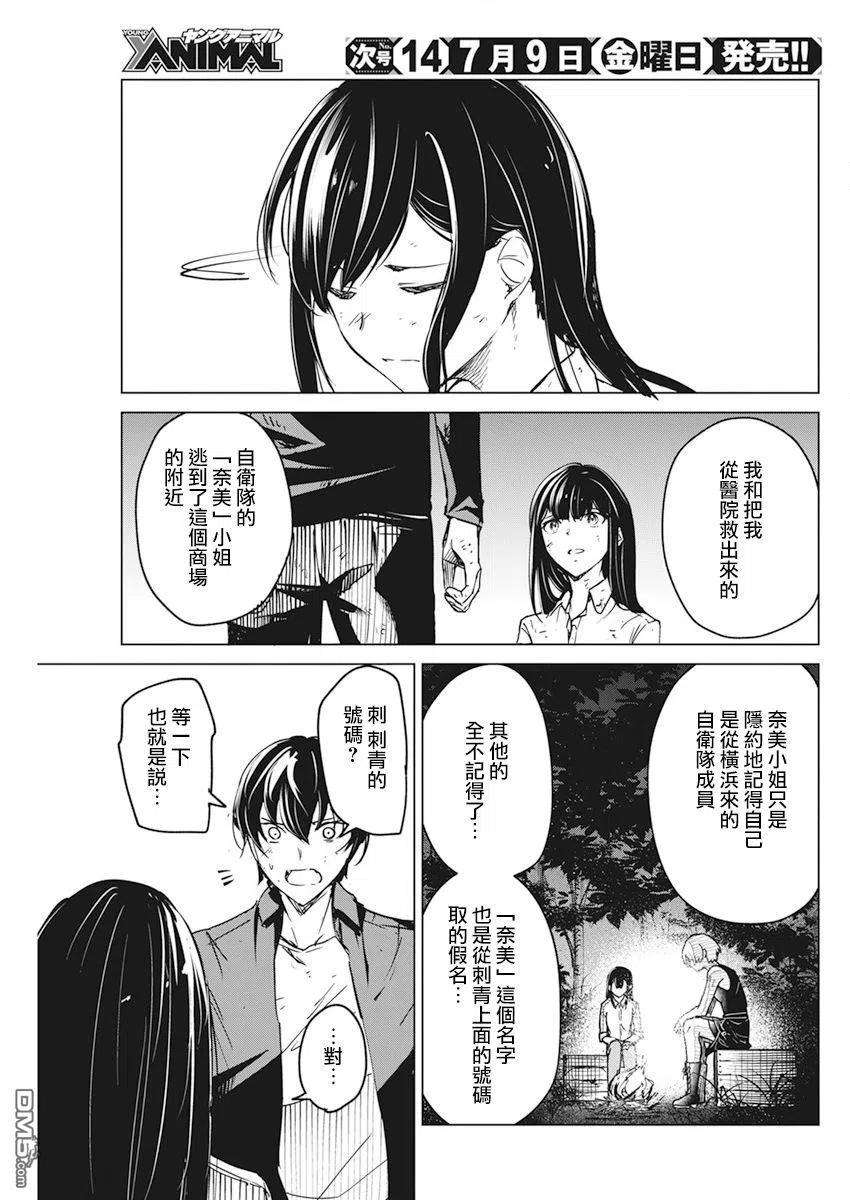 去势转生19话
