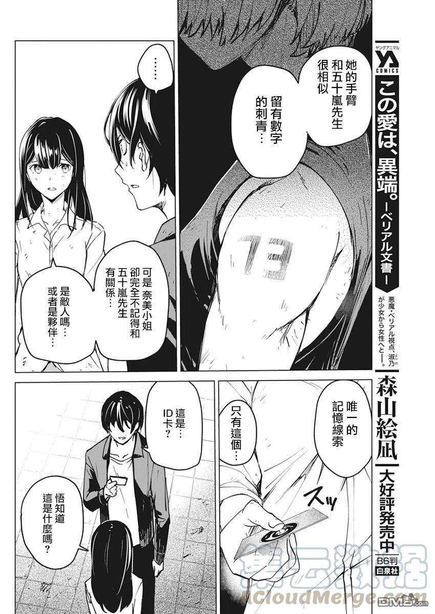 去势转生19话