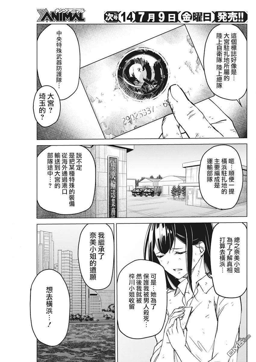 去势转生19话