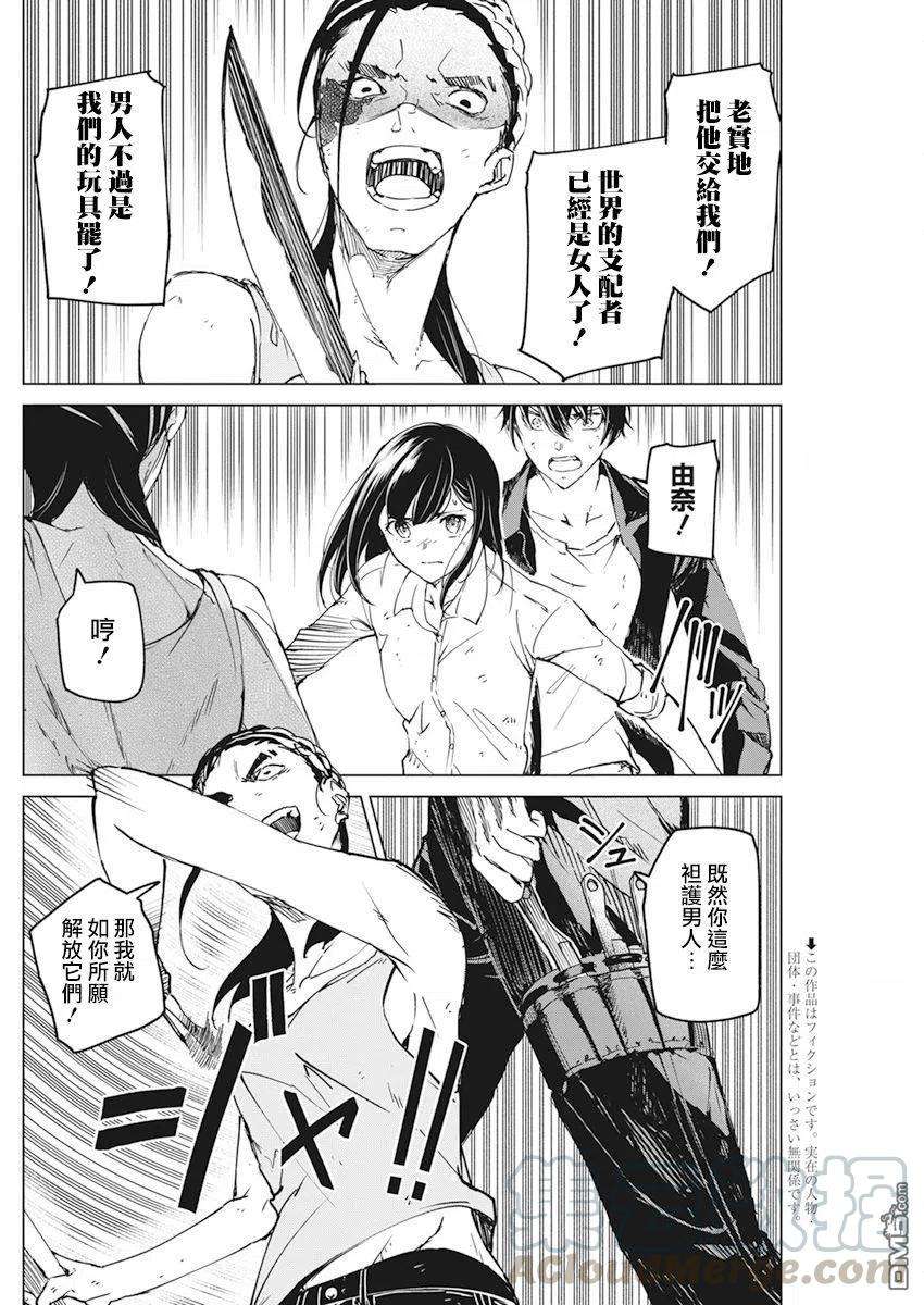 去势转生19话