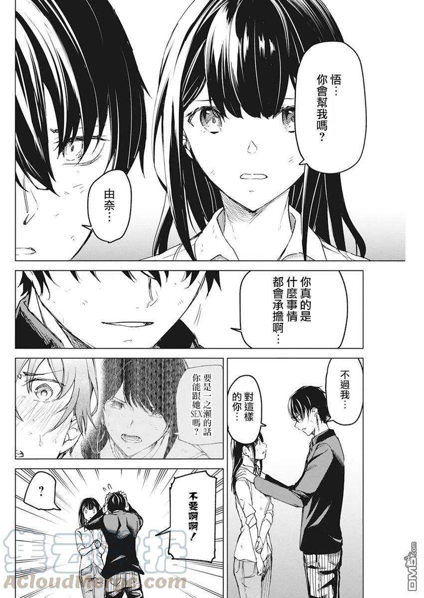 去势转生19话