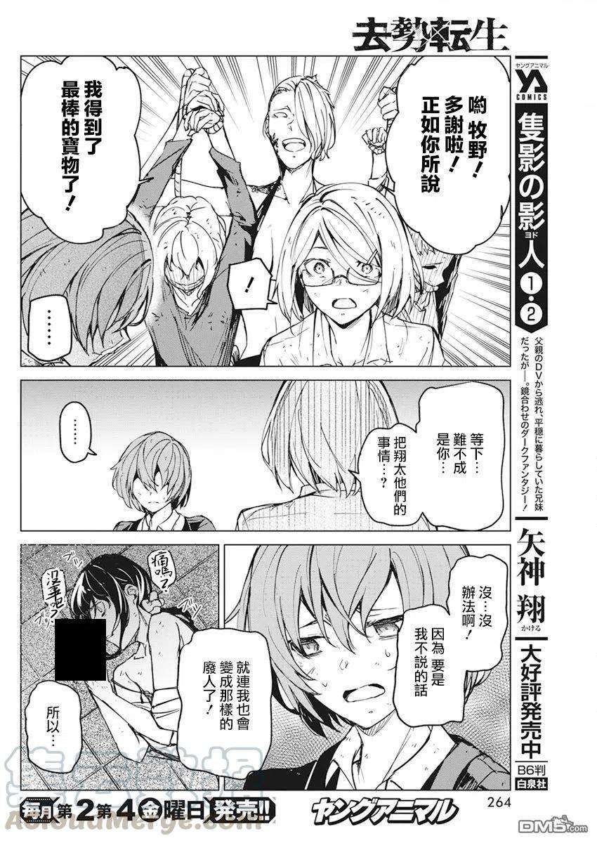 去势转生19话
