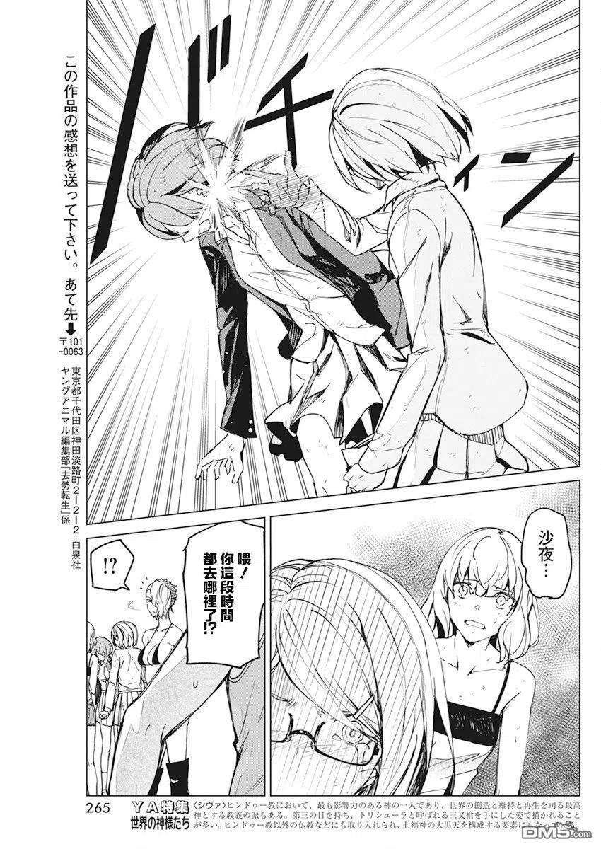 去势转生19话