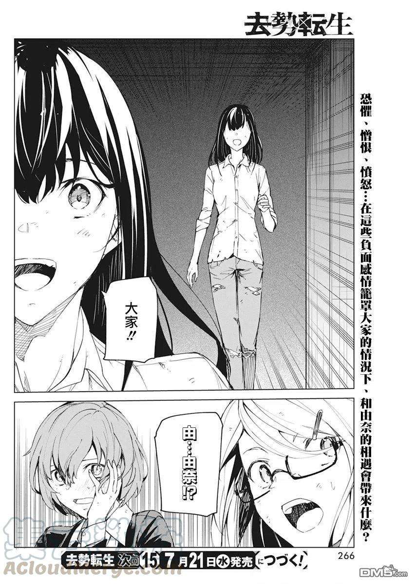 去势转生19话