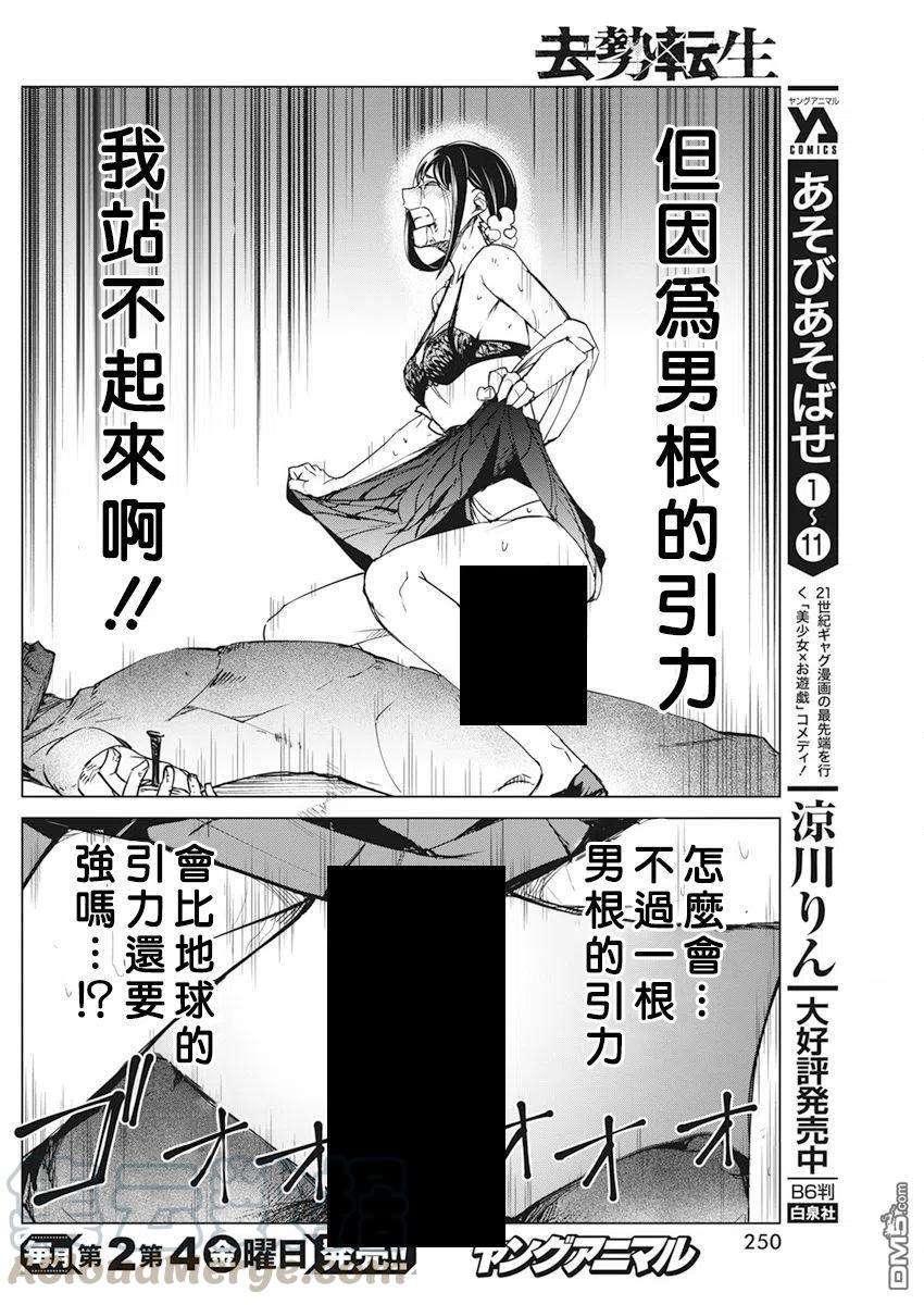去势转生19话