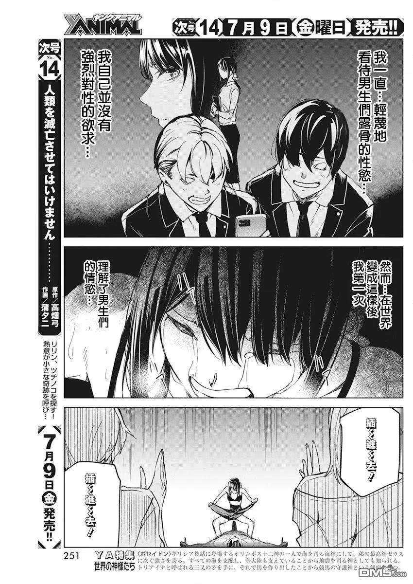 去势转生19话