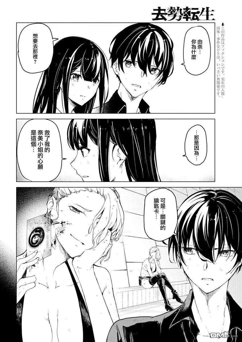 去势转生21话
