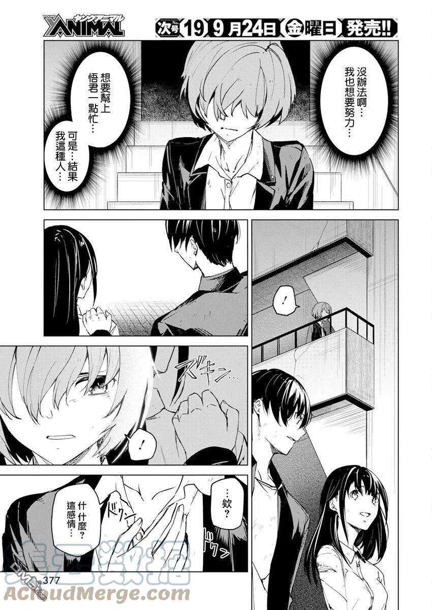 去势转生21话