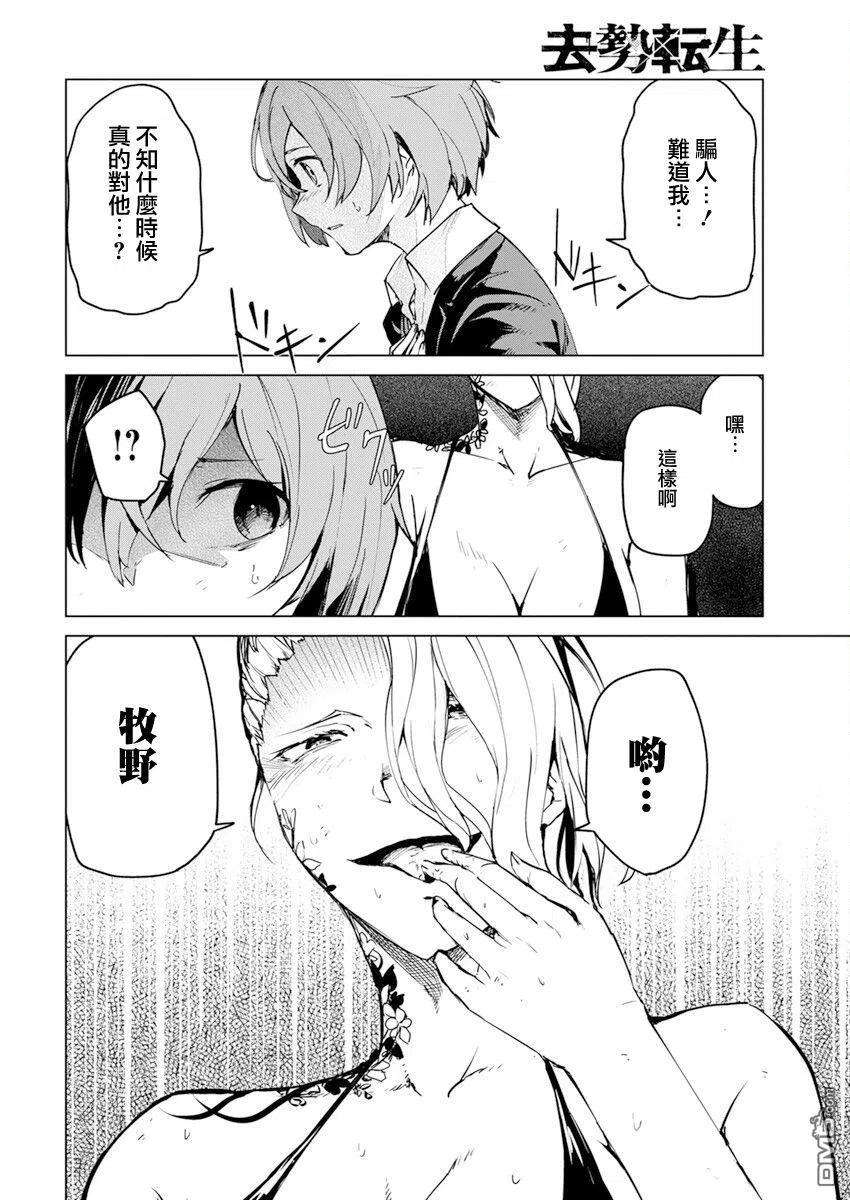 去势转生21话