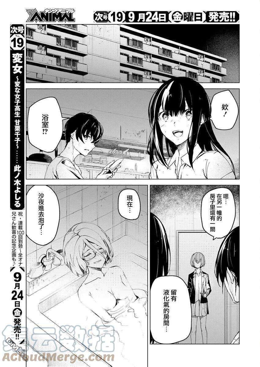 去势转生21话