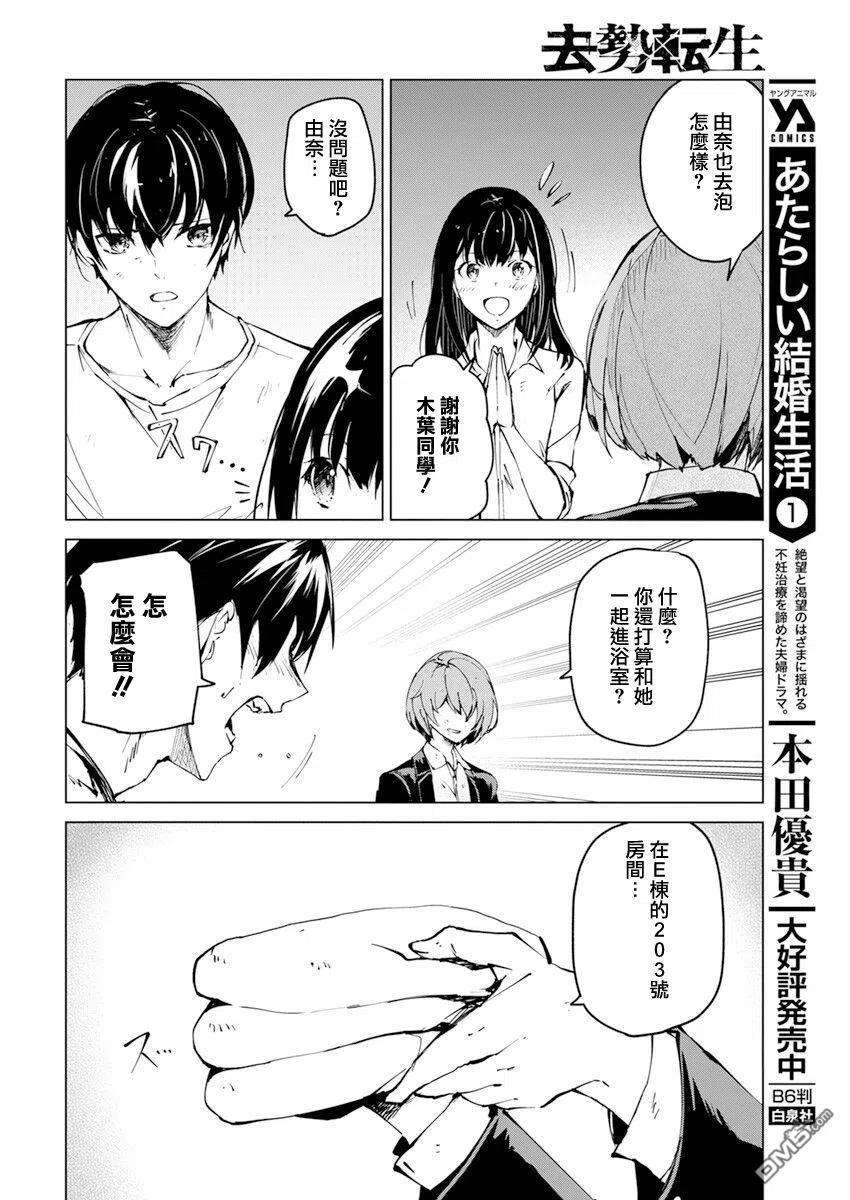 去势转生21话
