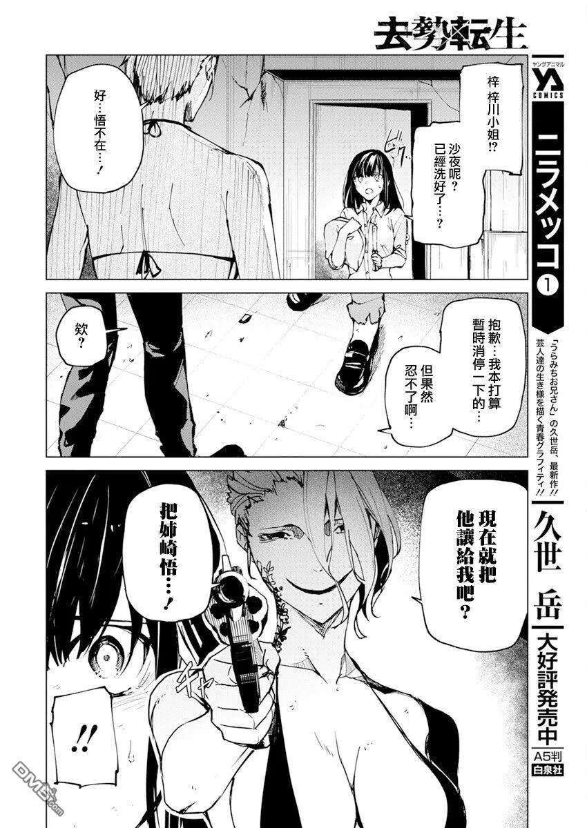 去势转生21话