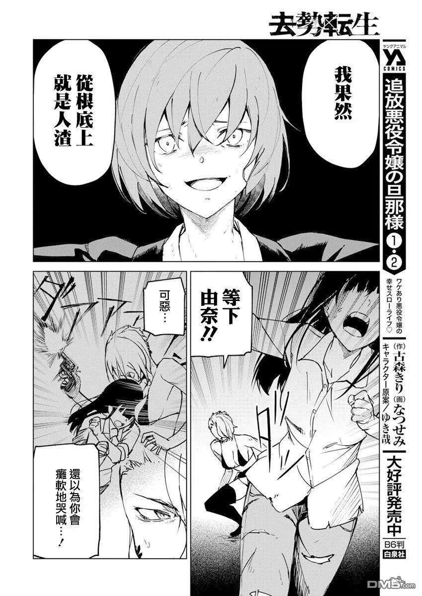 去势转生21话