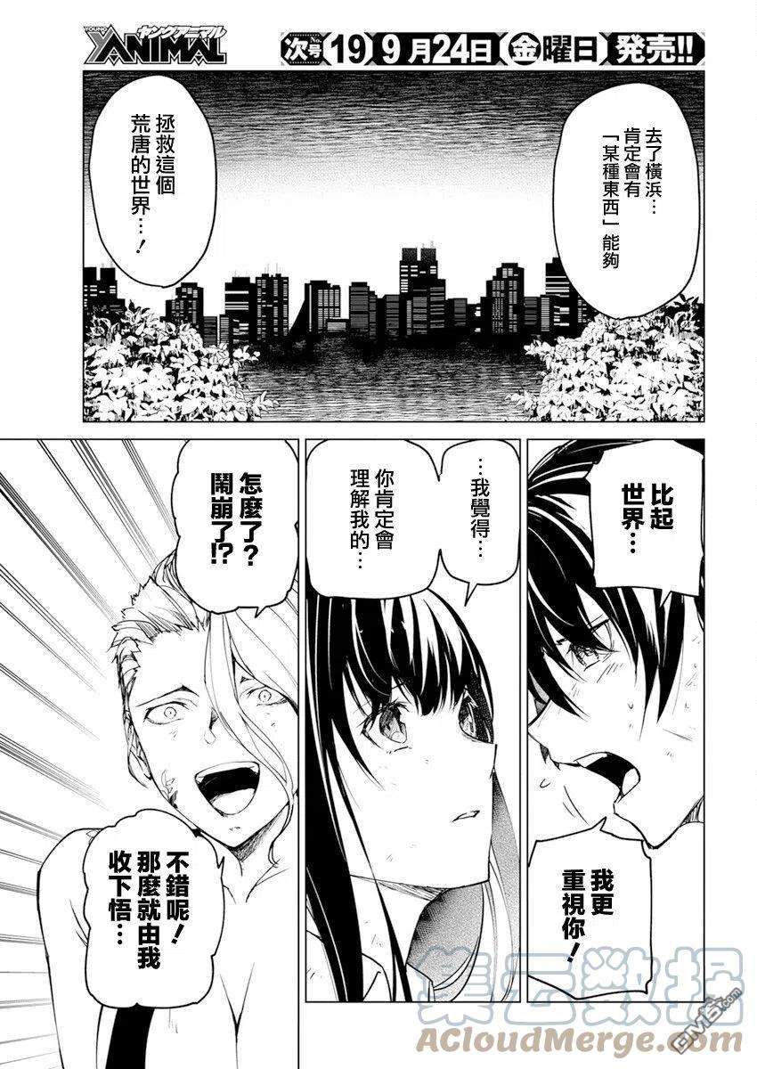 去势转生21话