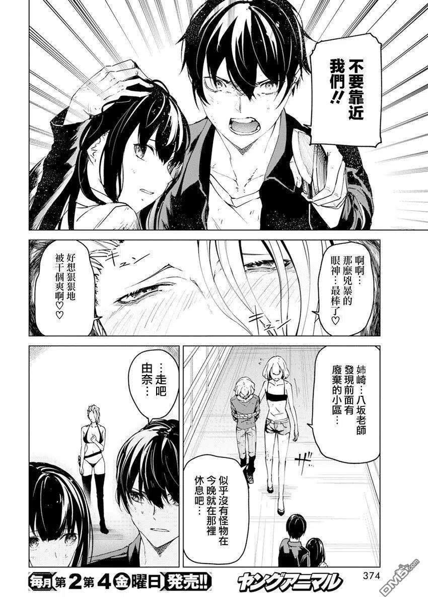 去势转生21话