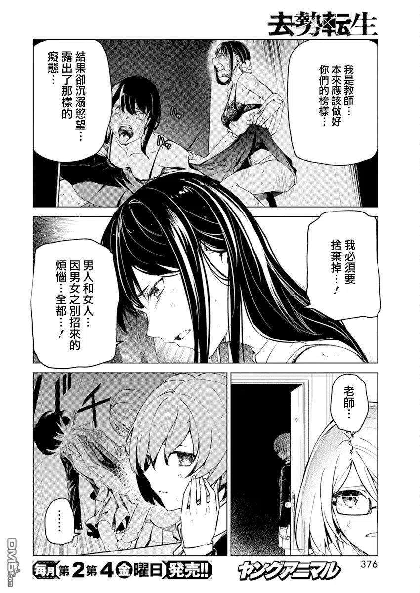 去势转生21话