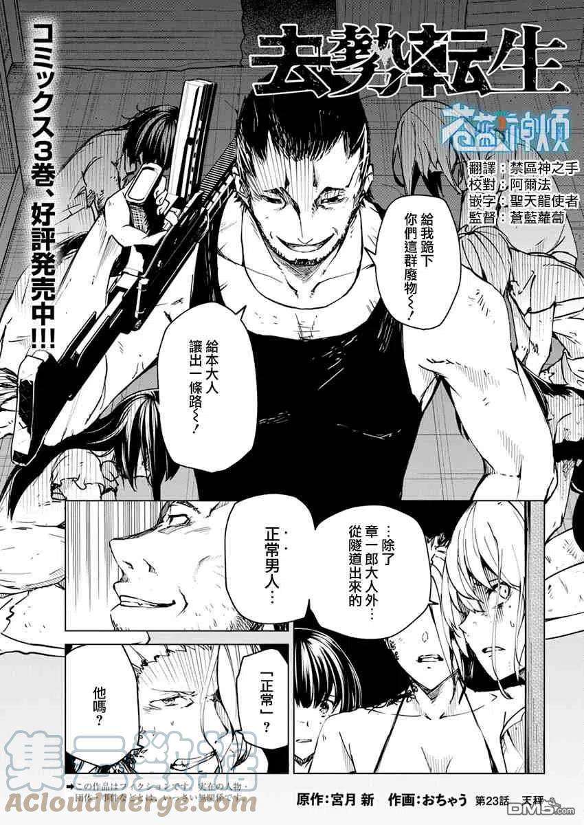 去势转生23话