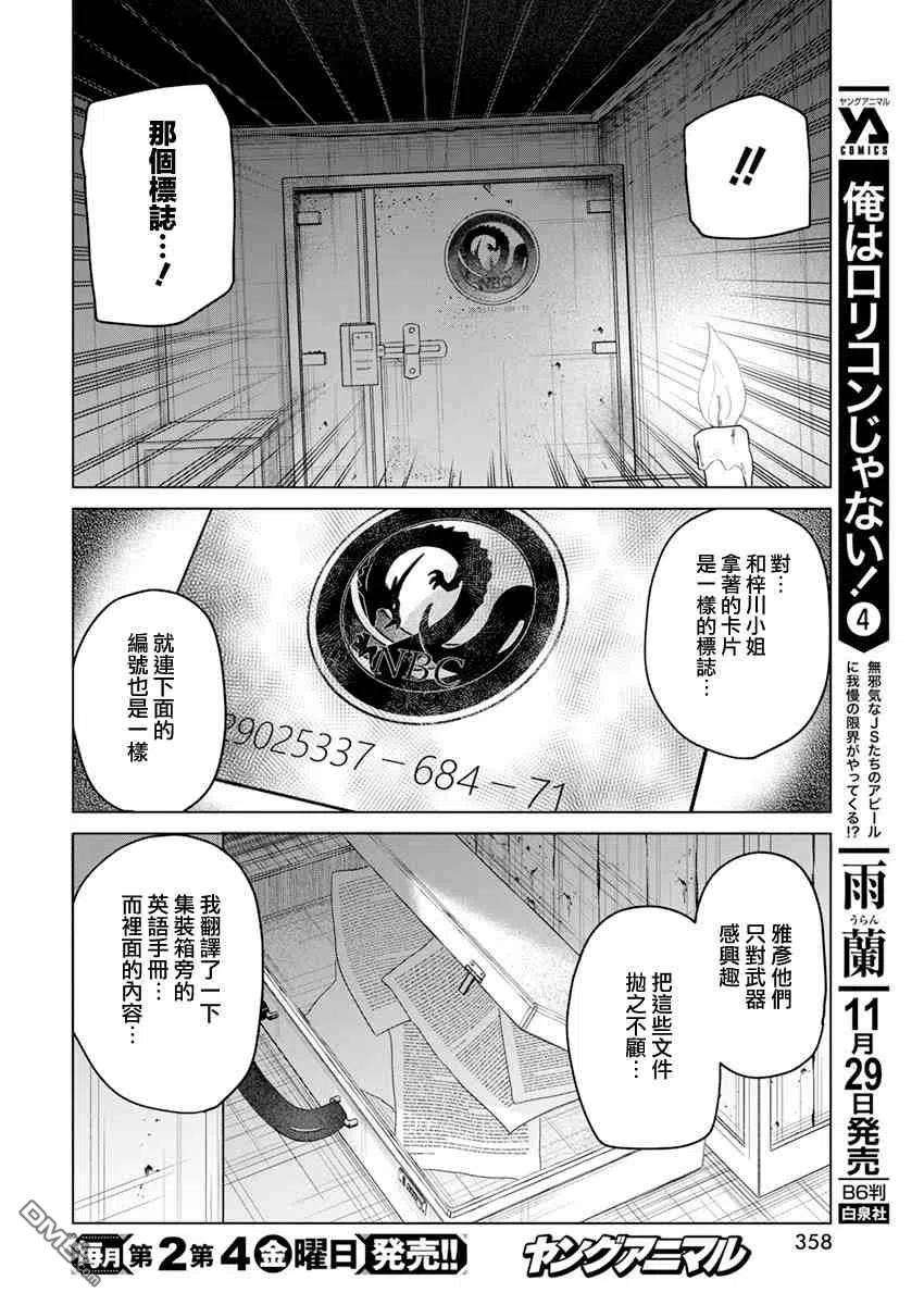 去势转生23话