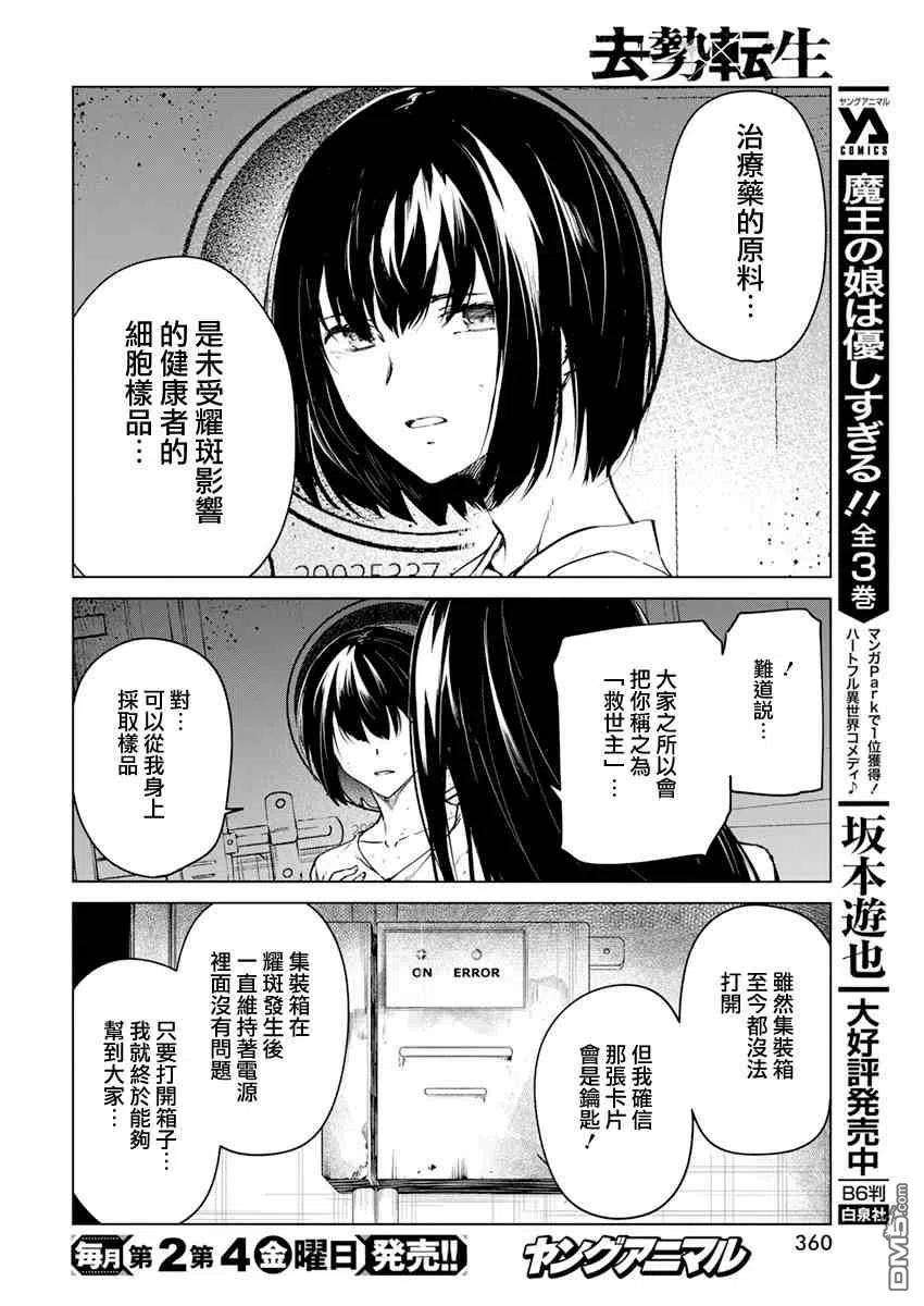 去势转生23话