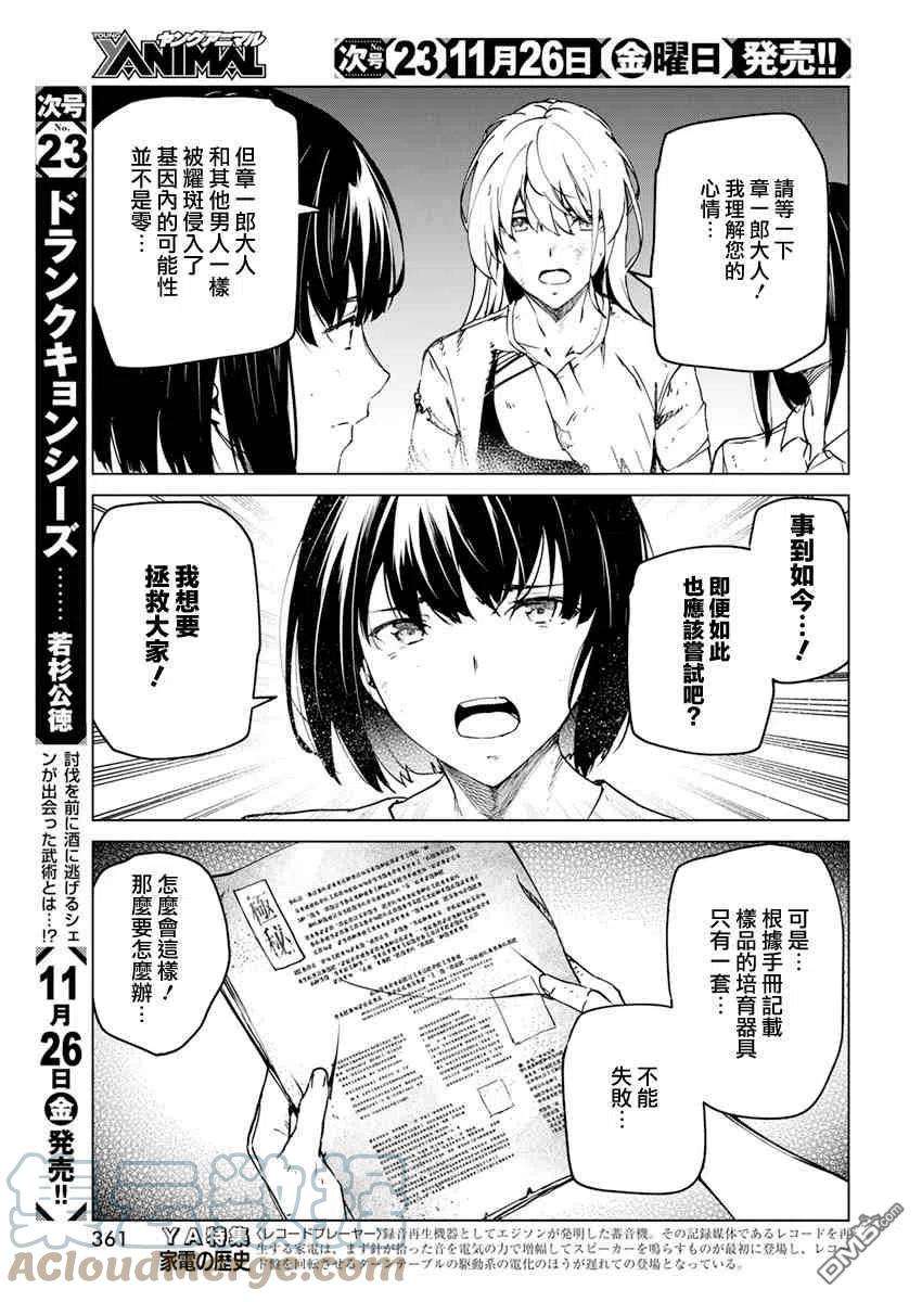 去势转生23话