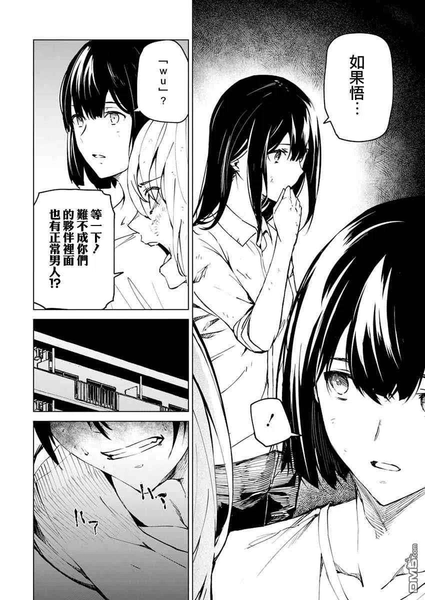 去势转生23话
