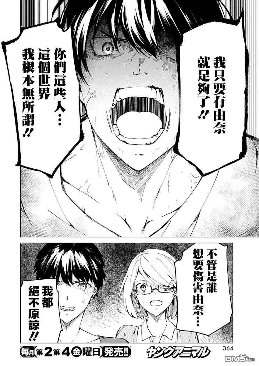 去势转生23话