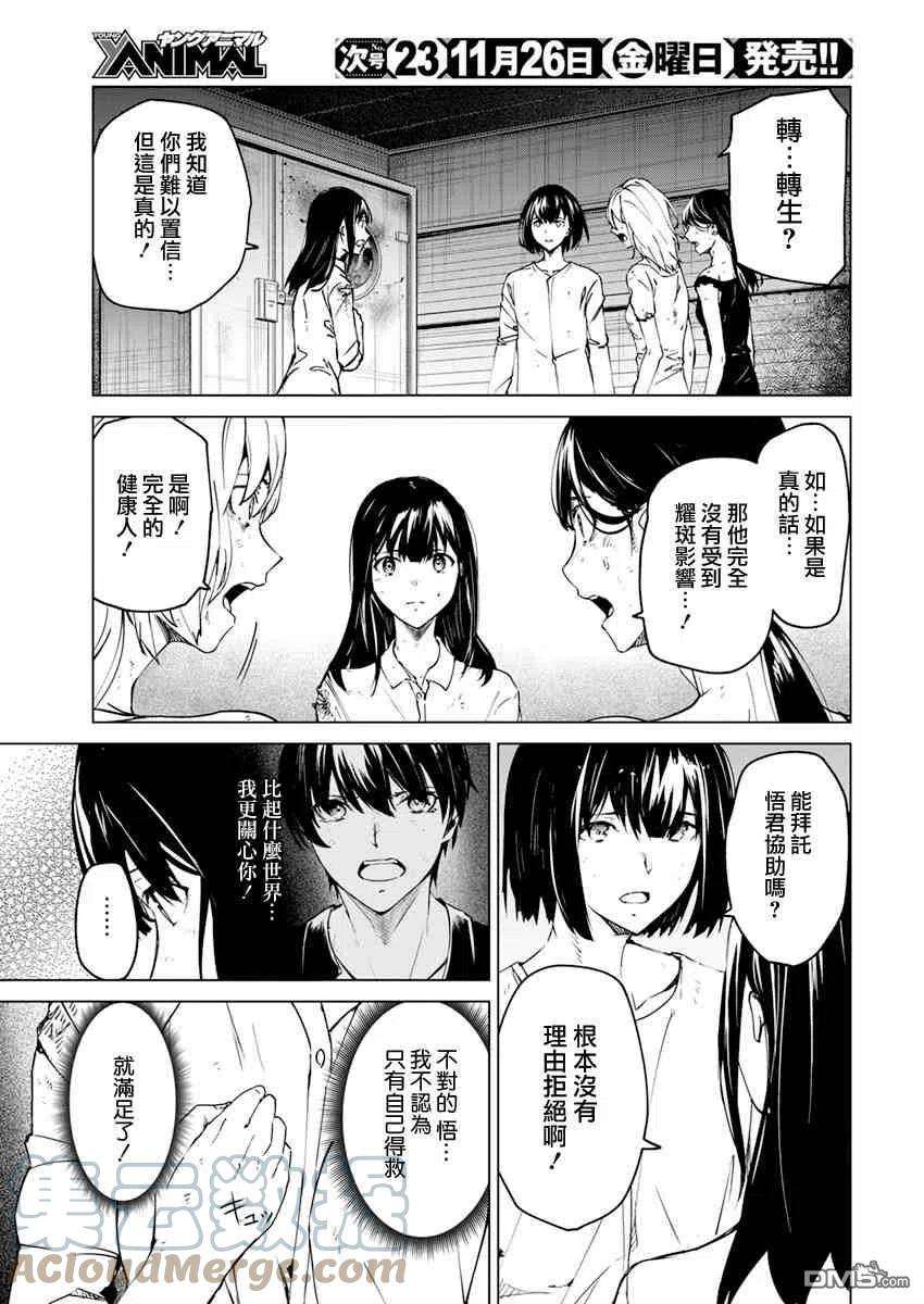 去势转生23话
