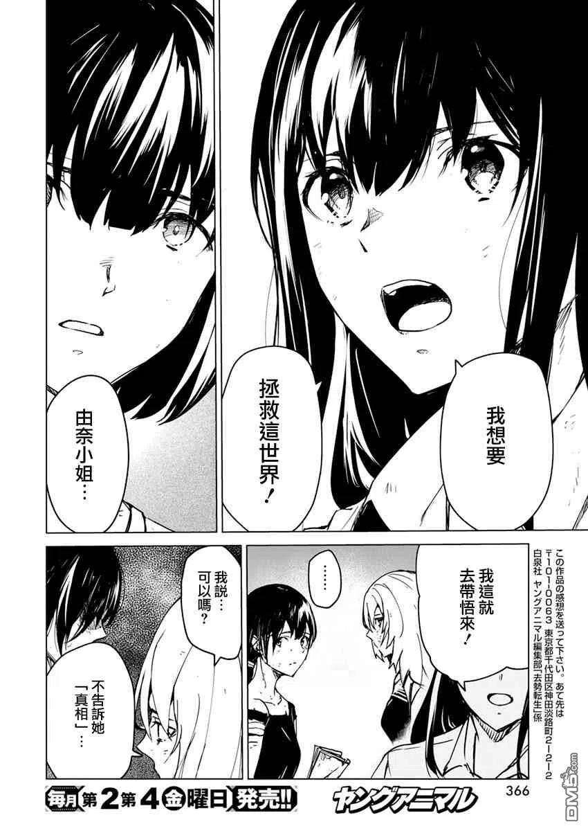 去势转生23话