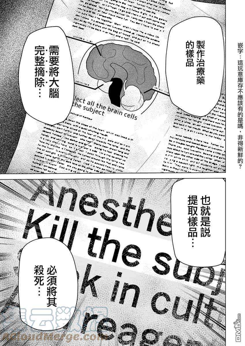 去势转生23话