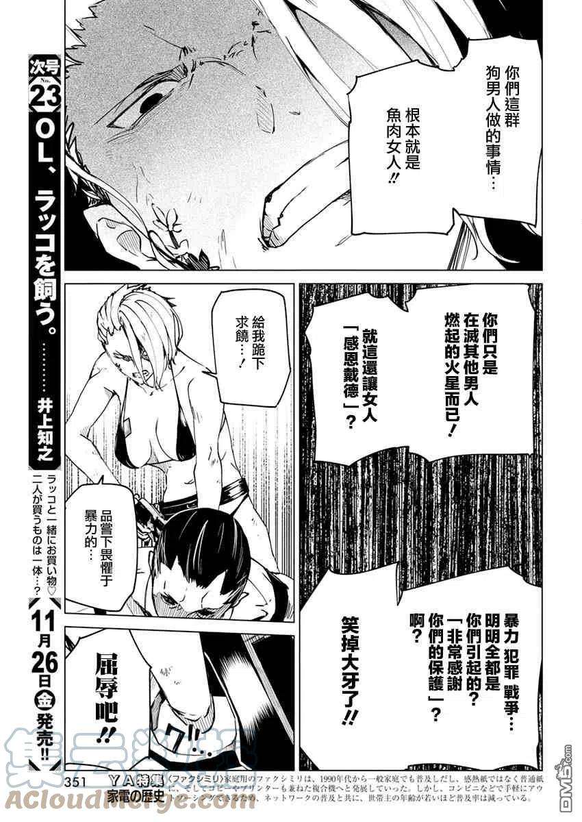 去势转生23话