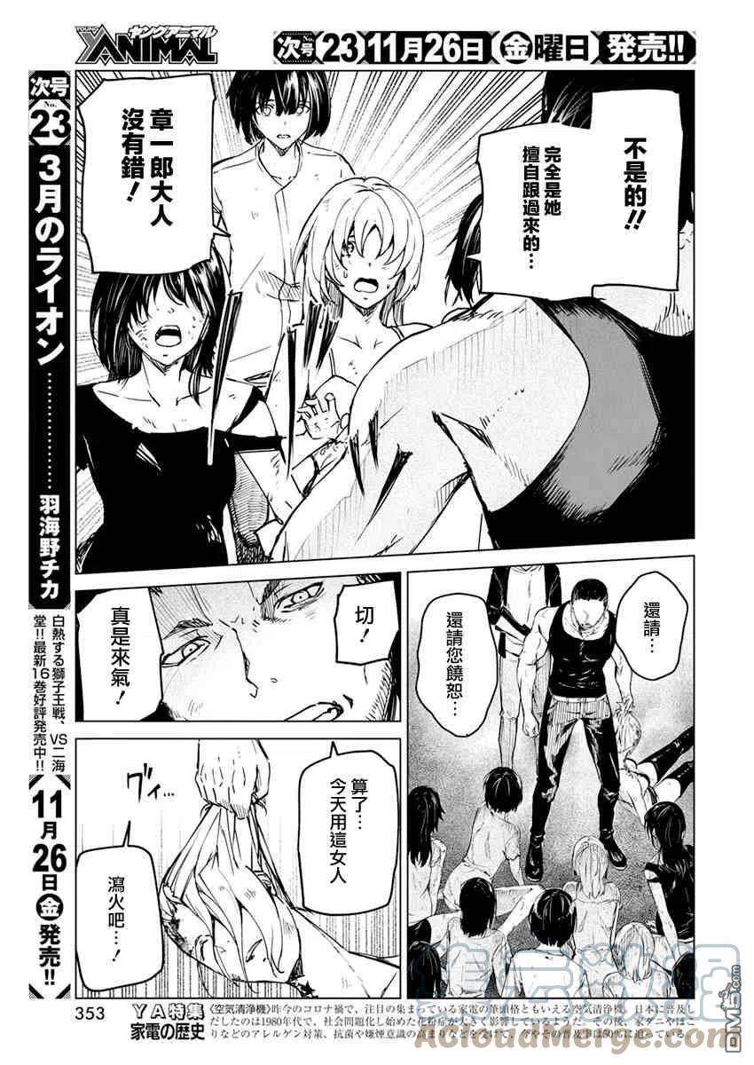 去势转生23话