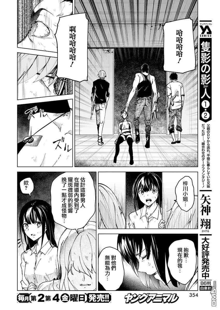 去势转生23话